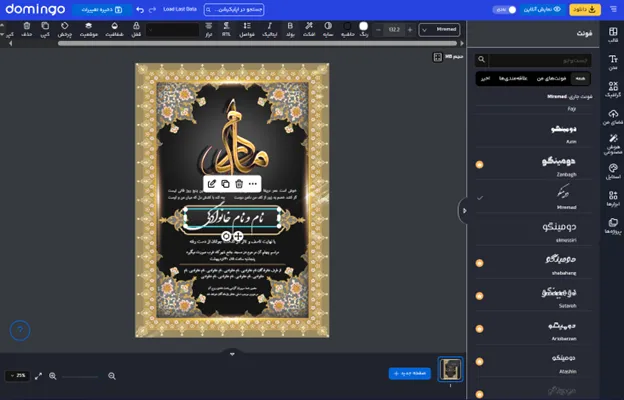 ساخت آگهی ترحیم سالگرد با گوشی